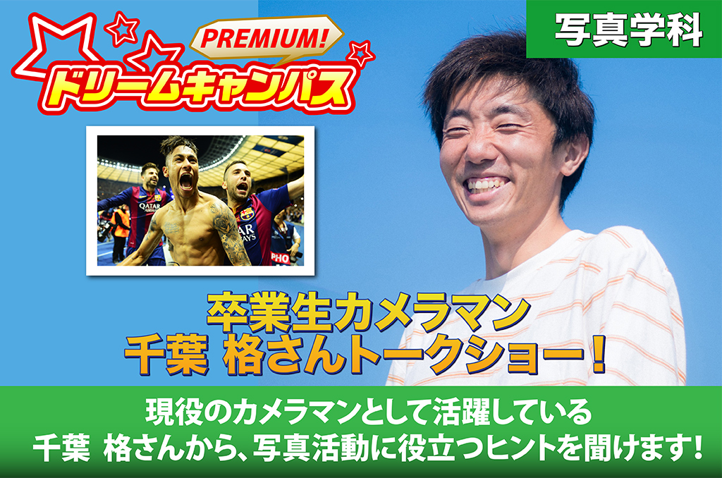 オープンキャンパス 東京ビジュアルアーツ 声優 写真 音楽 夢を実現する専門学校 Dcl5 来校 オンライン 5 30 プレミアムドリームキャンパス