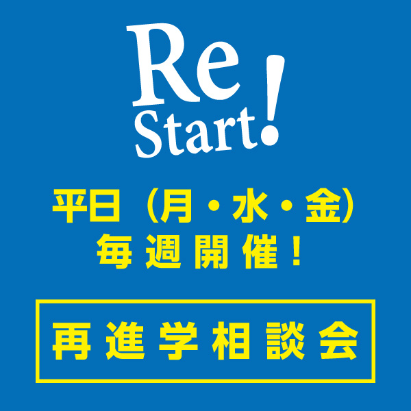 平日オープンキャンパス 13:00~14:30