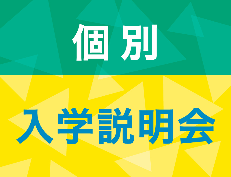 個別相談【10:00~】