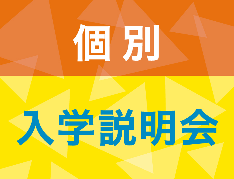 個別相談【13:00~】