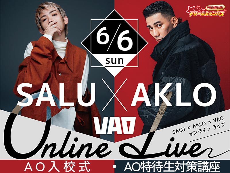 【来校ORオンライン】プレミアムドリームキャンパス!SALU × AKLOオンラインライブ開催!