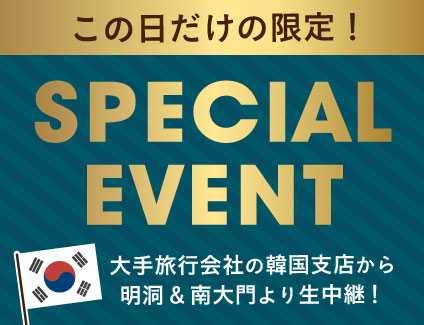 5/30(日)SPECIALオンライン講座