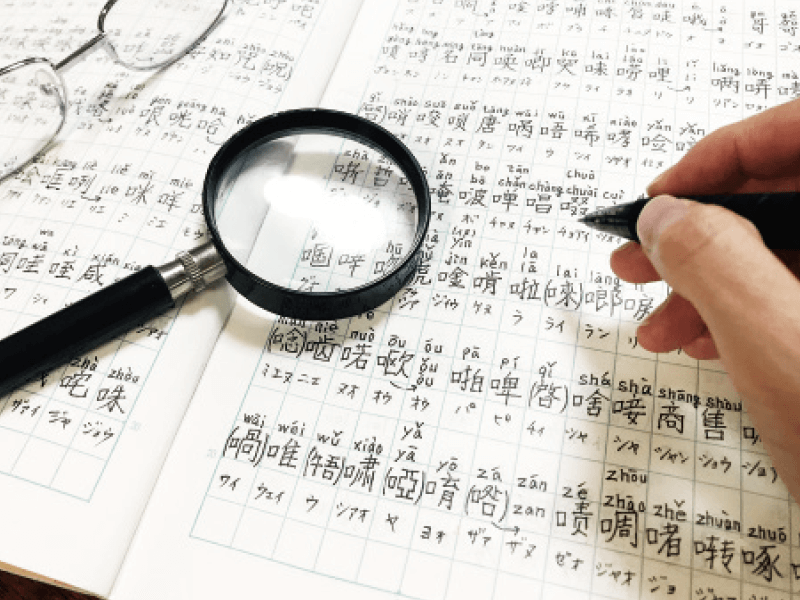 日中漢字の違いを知ろう!