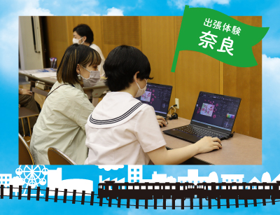 【出張体験】オープンキャンパス in 奈良!