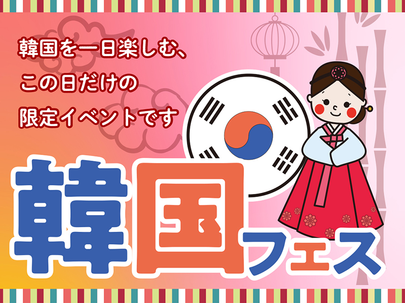 韓国語を使いながら楽しく応援うちわを作ろう!