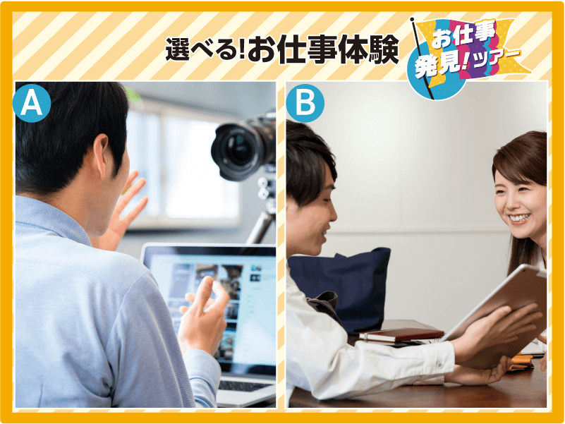 【お仕事発見!ツアー】総合ビジネス学科 選べる!お仕事体験