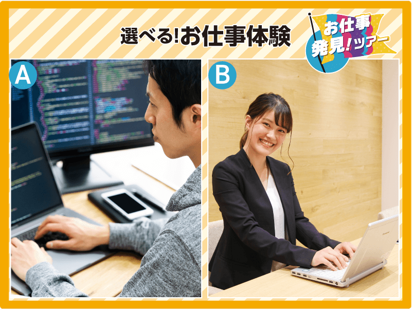 【お仕事発見!ツアー】I T ビジネス学科 選べる!お仕事体験