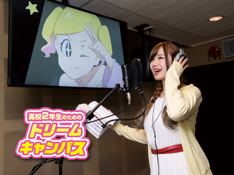 アテレコ入門! 台本の読み方やマイクワークなど、丁寧に教えちゃいます☆