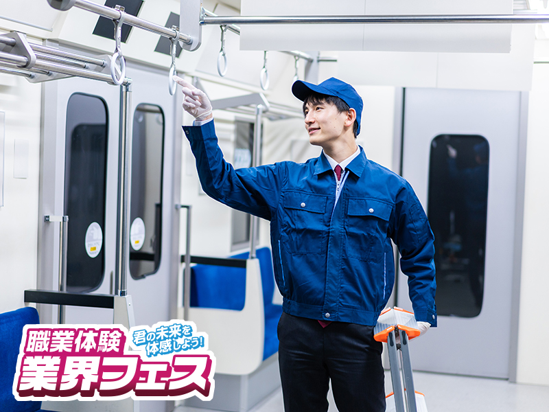 業界フェス　駅スタッフ体験