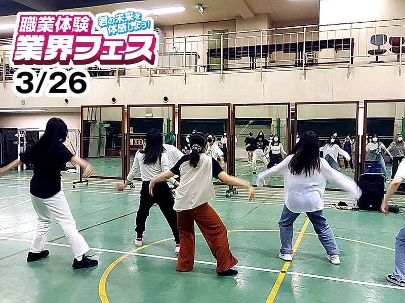 K-POPダンスを学ぼう！