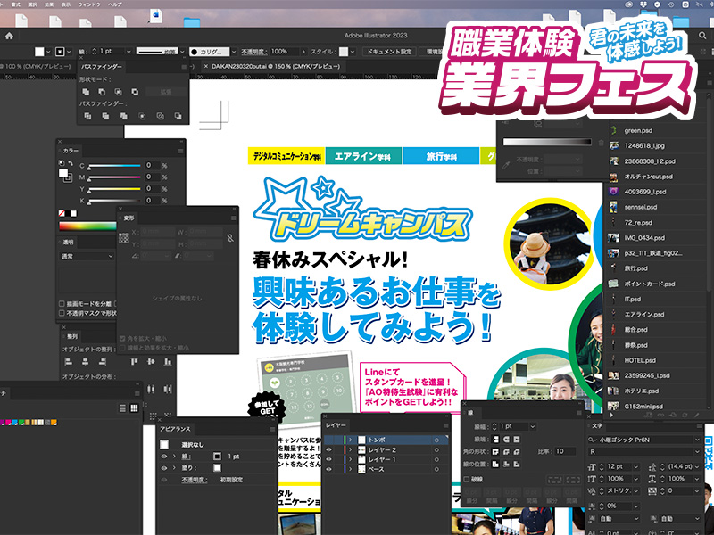 業界フェス 販促DM制作体験