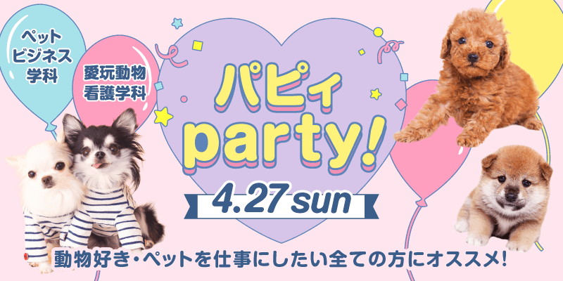 犬の赤ちゃん大集合！パピィPARTY