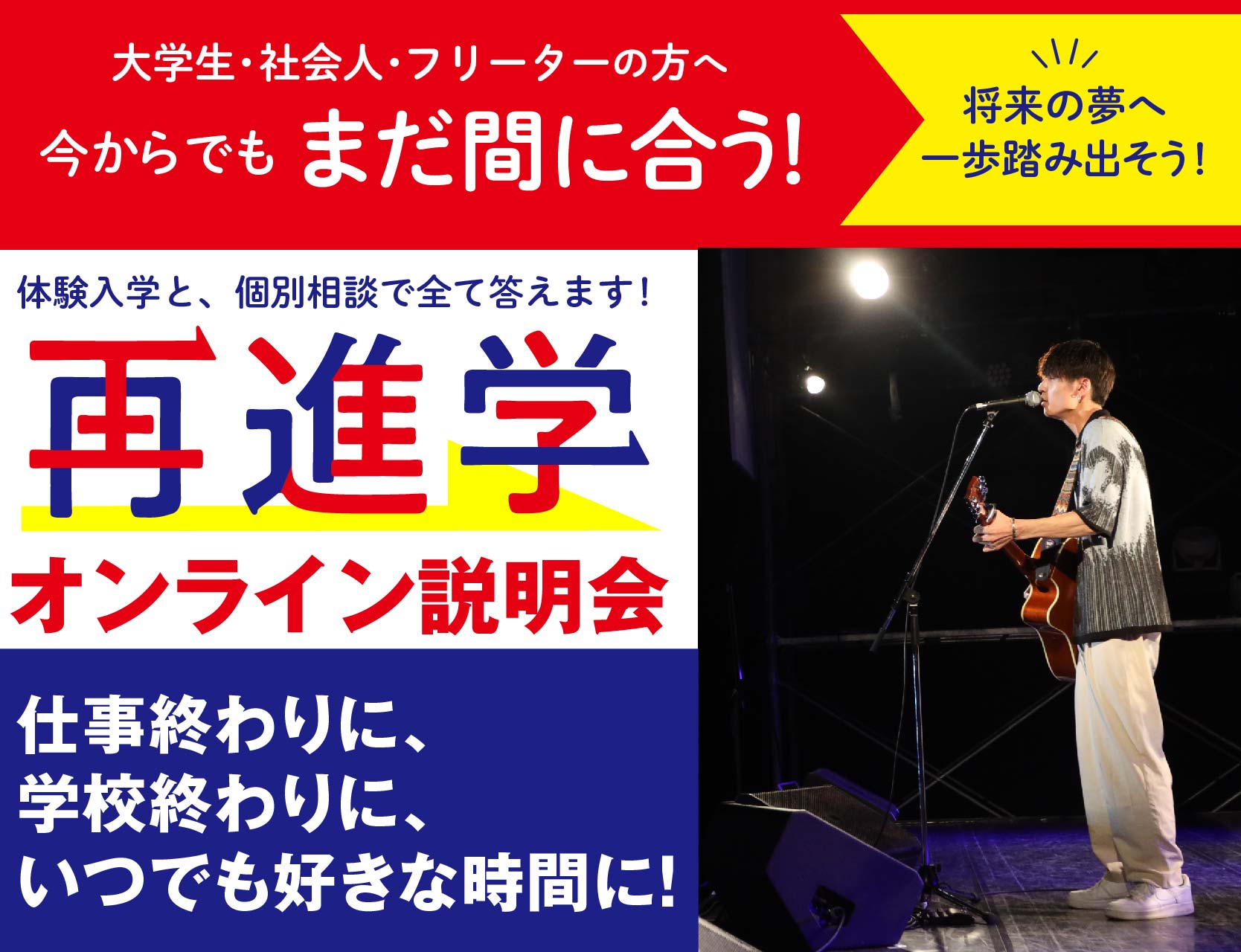 いつでも見れる再進学オンライン説明会(YouTube)