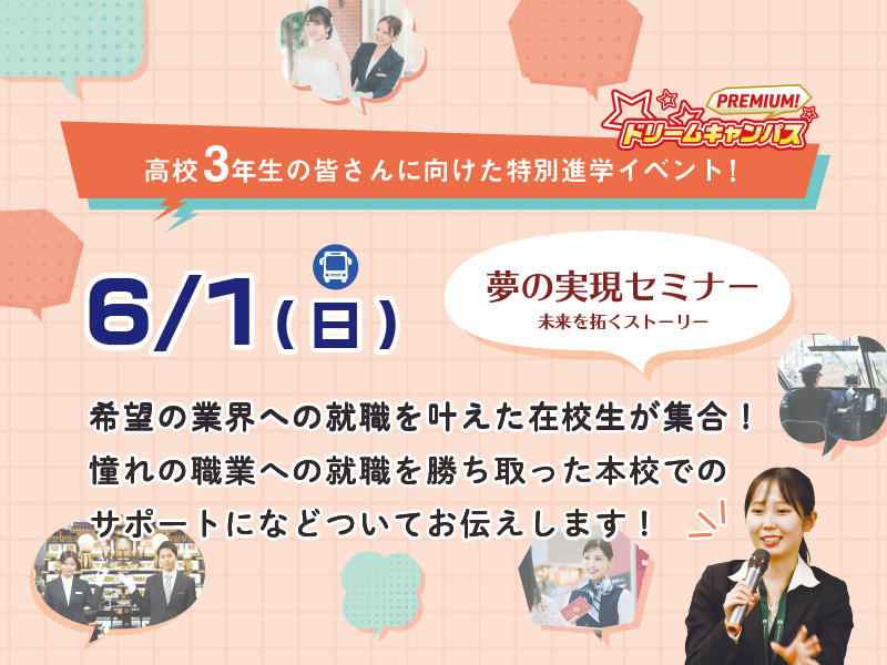 夢の実現セミナー未来を拓くストーリー