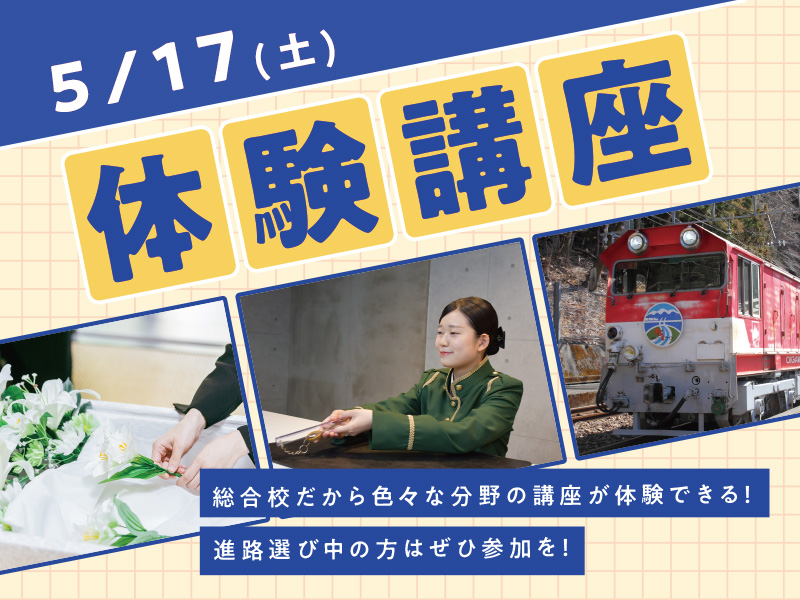 5/17 オープンキャンパス