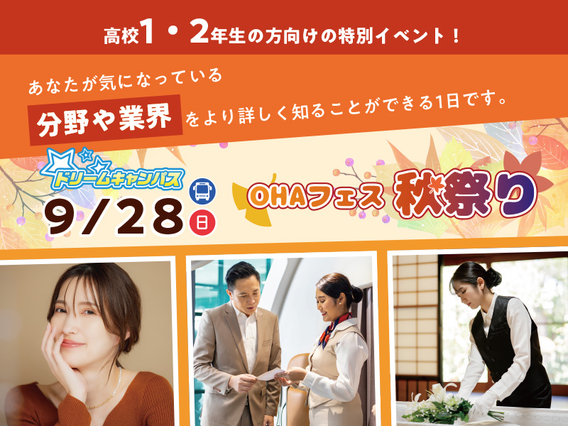 OHAフェス秋祭り