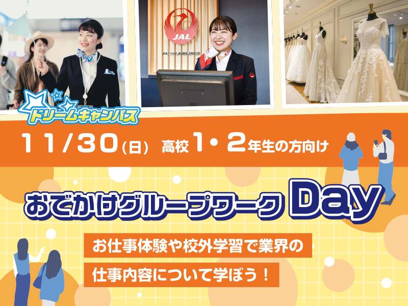 おでかけグループワークDay