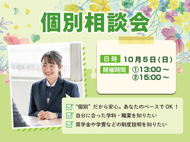 あなたの夢を形にする進路スペシャルDAY