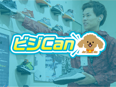 10/15(日) ビジCan 一流選手&イベントの舞台裏に密着☆ プロスポーツを観戦しよう!