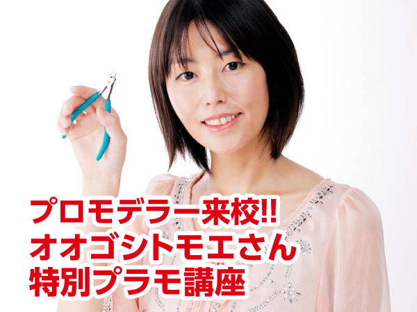 プロモデラー来校!オオゴシトモエさん特別講演会