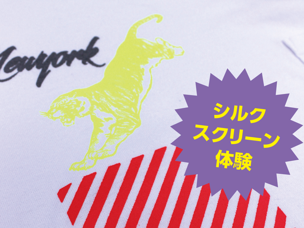 シルクスクリーン体験 手刷りでオリジナルプリントをしてみよう!