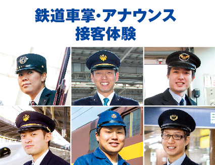 運転士、車掌など、全国大手鉄道企業で 働く卒業生が続々来校!!