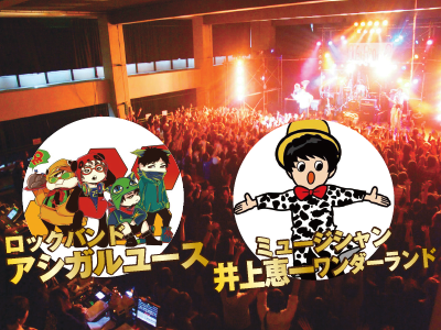 【スペシャル体験DAY】スペシャルゲストと一緒にコンサートスタッフ体験 イベント企画編