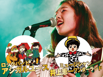 【スペシャル体験DAY】迫力満点!プロの演奏をリアル体感! ヴォーカル編