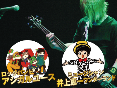 【スペシャル体験DAY】迫力満点!プロの演奏をリアル体感! ベース編