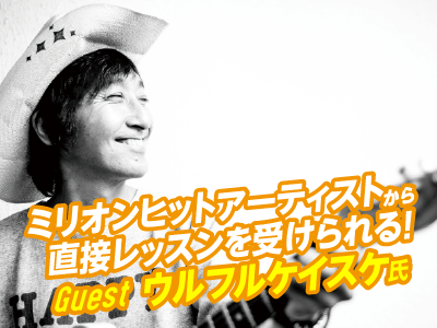 AOエントリー者限定 人気アーティストと セッション&ライブ共演