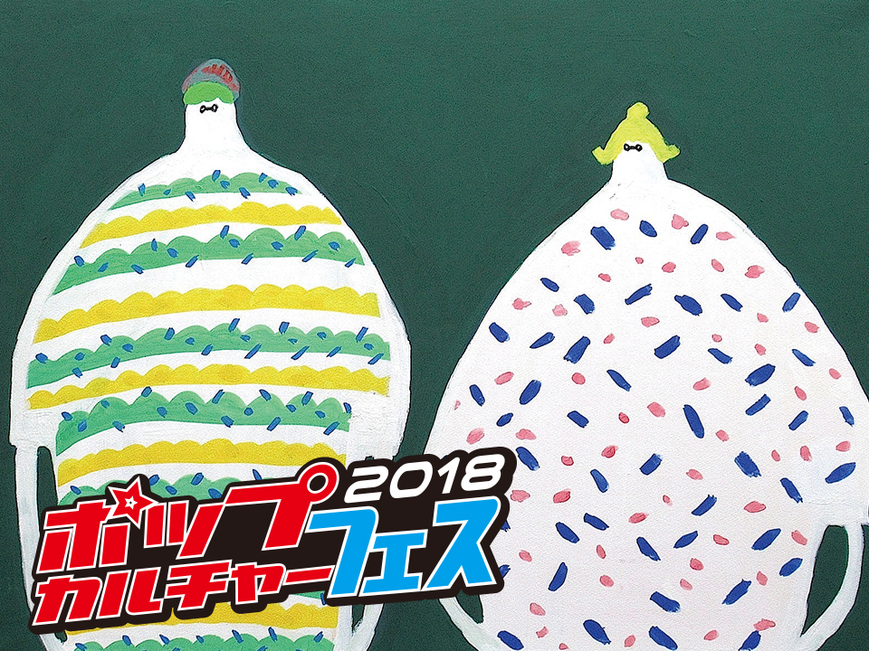 【ポップカルチャーフェス】イラストレーター体験!雑誌で使えるカットイラストの描き方体験!