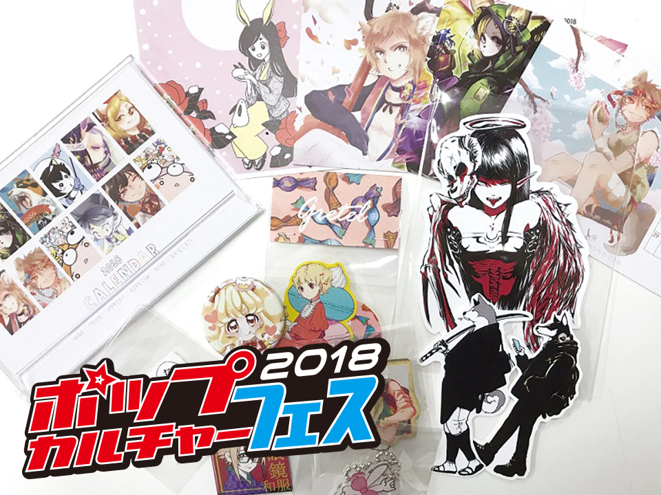【ポップカルチャーフェス】いろいろな画材を使ってオリジナルのグッズを作ろう!