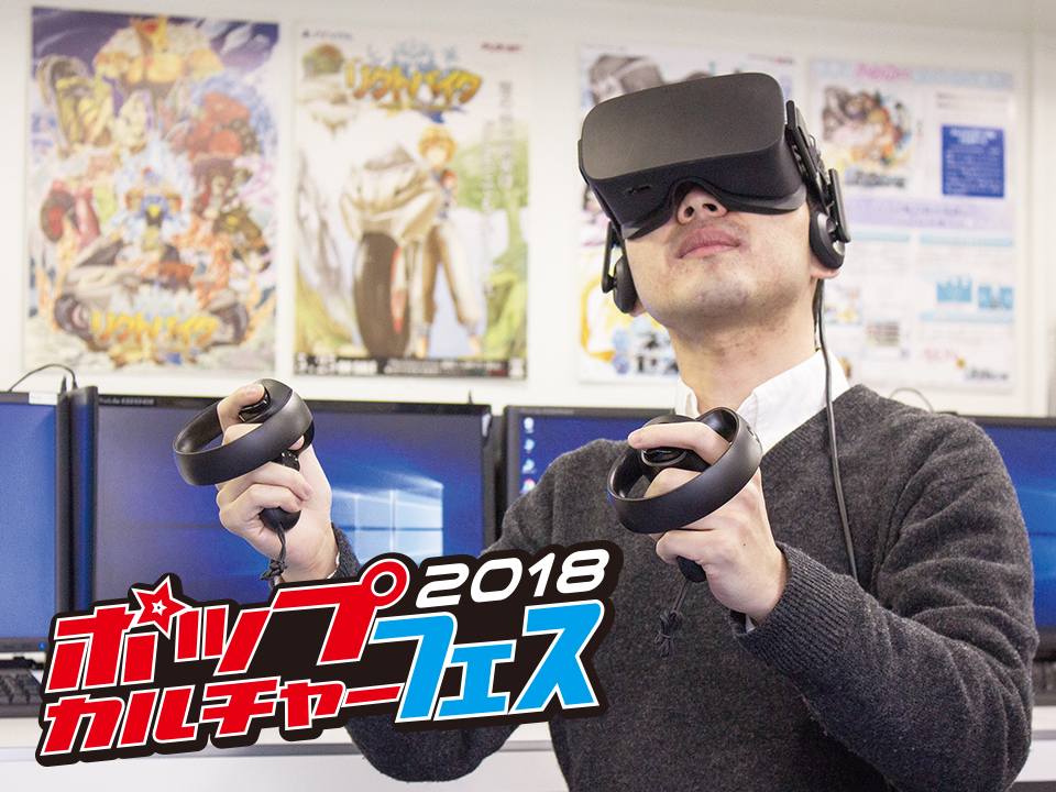【ポップカルチャーフェス】ゲーム業界を楽しく体感!ゲーム制作やVR体験をしよう!