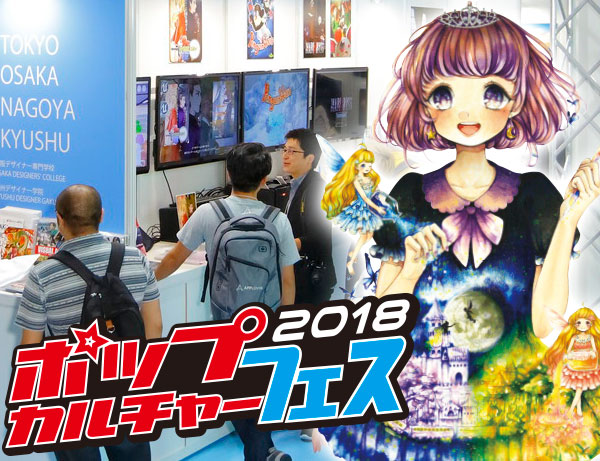 【ポップカルチャーフェス】まずは色々見てみたいアナタに!ポップカルチャーまるごと見学ツアー