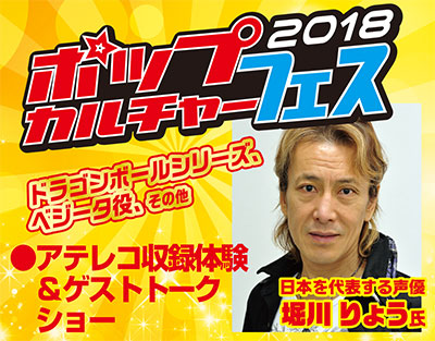ポップカルチャーフェス【堀川りょう氏】アテレコ収録スタッフ アニメ・ゲームの音響制作トークショー