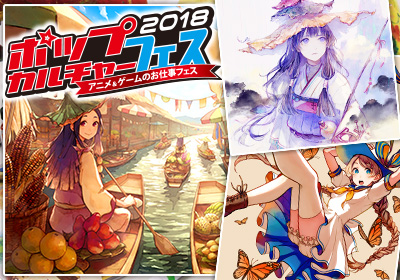 【ポップカルチャーフェス】人気イラストレーター 紅木春さん来校!セミナー&ワークショップを楽しもう!