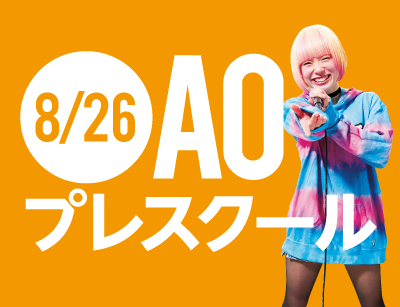 【AOエントリー者限定】レッスンプロに必要なノウハウを学ぼう!