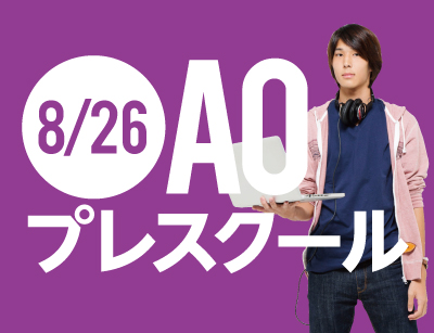 【AOエントリー者限定】アテレコエンジニアから収録現場の実態を聞こう!