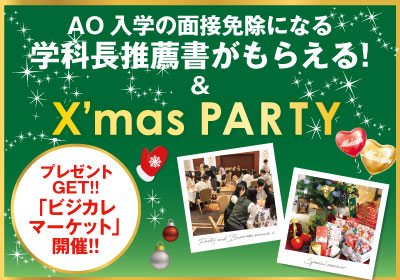 12/22(日)スペシャルドリームキャンパス