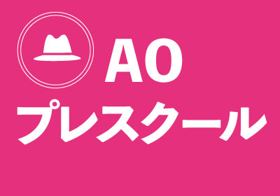 【AOエントリー者限定】トレンドディスプレイを作ろう!