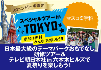【AOエントリー者限定】WEB基礎②