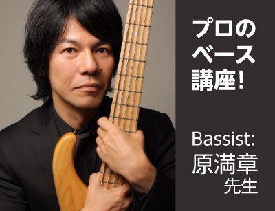 プロのベースフォームを習得!