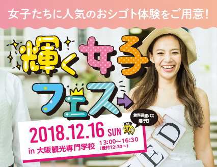輝く女子フェス
