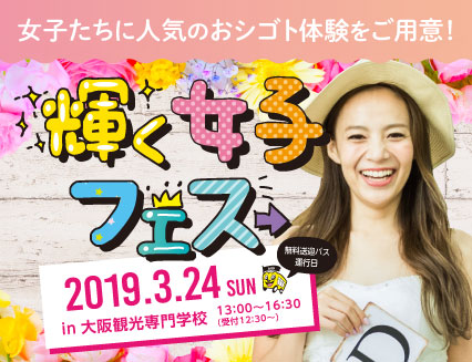 輝く女子フェス♪