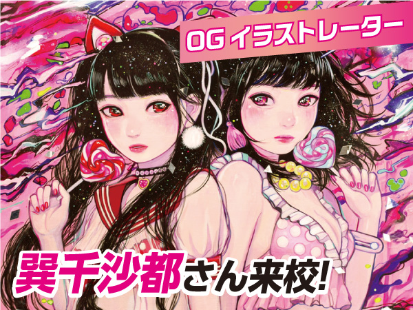 画材がいっぱい☆OGイラストレーターとキャラクターイラスト制作を楽しもう!