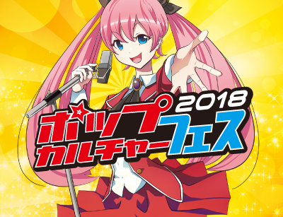 【ポップカルチャーフェス】はじめての声優体験