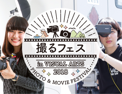 【撮るフェス】カメラを持って街へ出よう!
