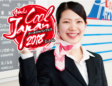 【12/8 クールジャパン】留学生限定 キャビンアテンダント・グランドスタッフを体験