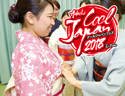 【12/8 クールジャパン】留学生限定 日本文化を知ろう(浴衣を着て立ち振る舞い)