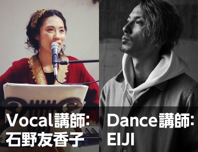 ダンス&ボーカル 歌とダンスのダブルセミナー